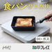 Wahei Freiz FURI Lunch Box