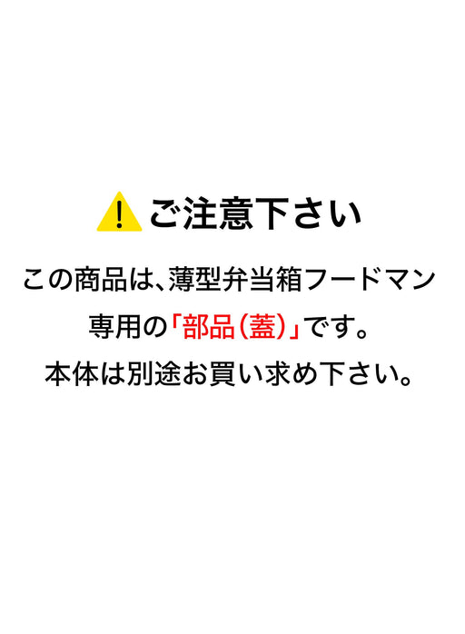 Cb Japan 600ml Lunch Box Foodman Dsk w/ Special Lid-Kiichin - The #1 Place for Japanese Goods in Your Hand!