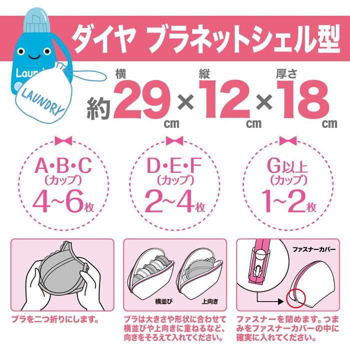 Diamond Daiya Laundry Net Bra Underwear Shell - 29X12X18Cm-Kiichin - The #1 Place for Japanese Goods in Your Hand!