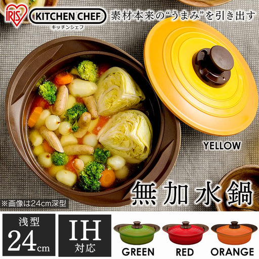 Iris Ohyama 24cm IH Gas Compatible Ceramic Coated Pot - Japan-Kiichin - The #1 Place for Japanese Goods in Your Hand!