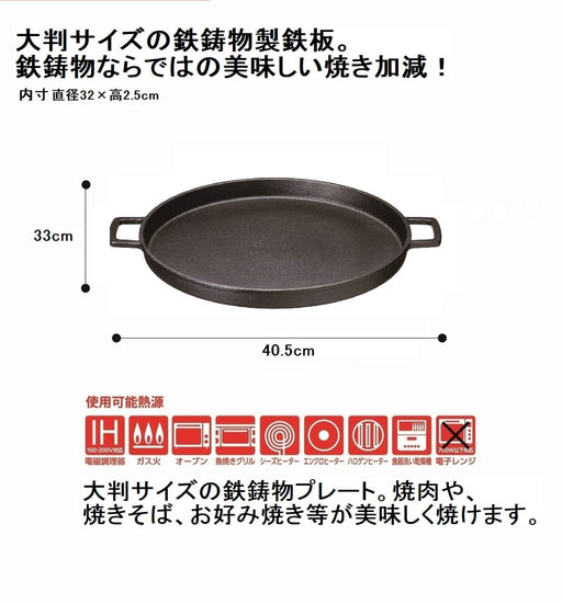 Ishigaki Iron Plate - Round 32cm - Yakisoba Okonomiyaki Yakiniku - Japan-Kiichin - The #1 Place for Japanese Goods in Your Hand!
