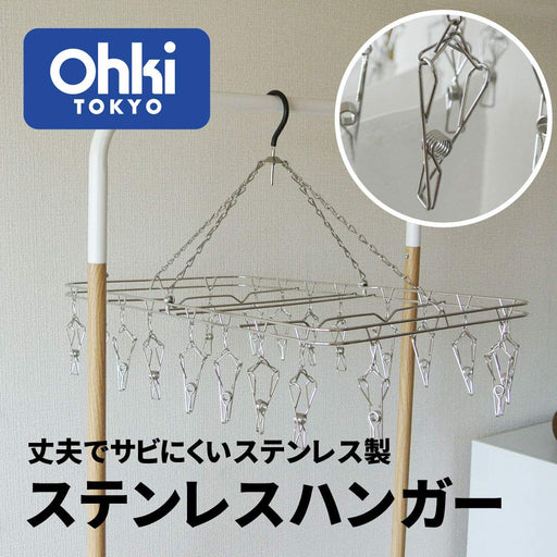 Ohki Works (Ohki) Japan Stainless Steel Hanger DL 00381-4 Silver 59.5x35xH40cm - Tangle-Free-Kiichin - The #1 Place for Japanese Goods in Your Hand!