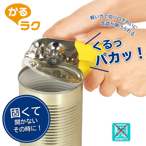 Shimomura Kougyou Karuraku KR-608 Can Opener Yellow 185x50x45mm-Kiichin - The #1 Place for Japanese Goods in Your Hand!