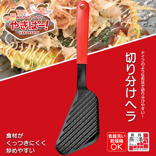 Shimomura Kougyou Yp-214 Yakipa! Carving Spatula Dishwasher Safe Tsubame-Sanjo Red Black-Kiichin - The #1 Place for Japanese Goods in Your Hand!