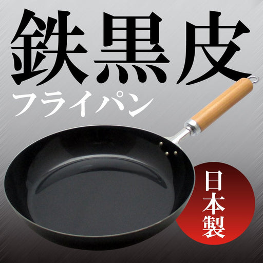 Premium 26cm Iron Black Leather Frying Pan - Japan IH/Gas Compatible - Wahei Freiz-Kiichin - The #1 Place for Japanese Goods in Your Hand!