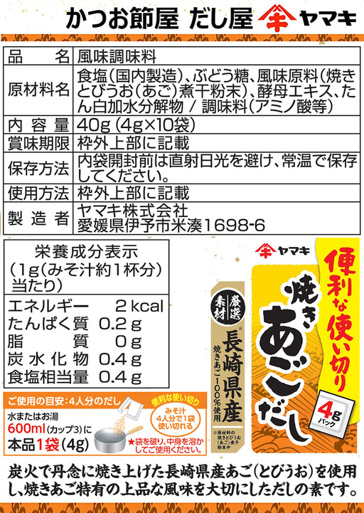 Yamaki Nagasaki Grilled Agodashi (4G X 10P) - 10 Pieces from Japan-Kiichin - The #1 Place for Japanese Goods in Your Hand!