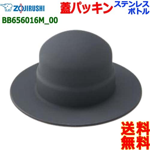 Zojirushi Stainless Steel Bottle Cap Water Stopper Packing BB656016M-00-Kiichin - The #1 Place for Japanese Goods in Your Hand!